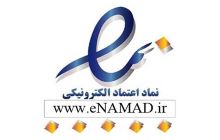 نماد تجارت الكترونیكی